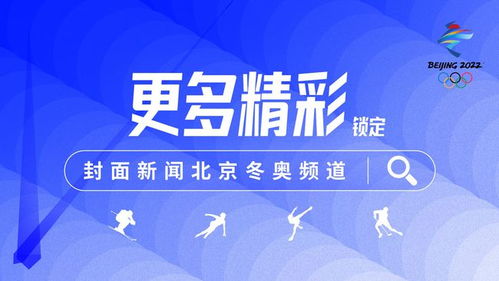 農業農村部 堅決保障冬奧會和冬殘奧會農產品質量安全