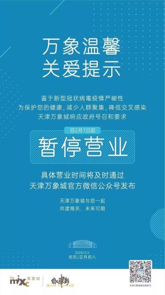 天津商超營業時間更新 部分商場暫停營業，商業經營面臨新調整